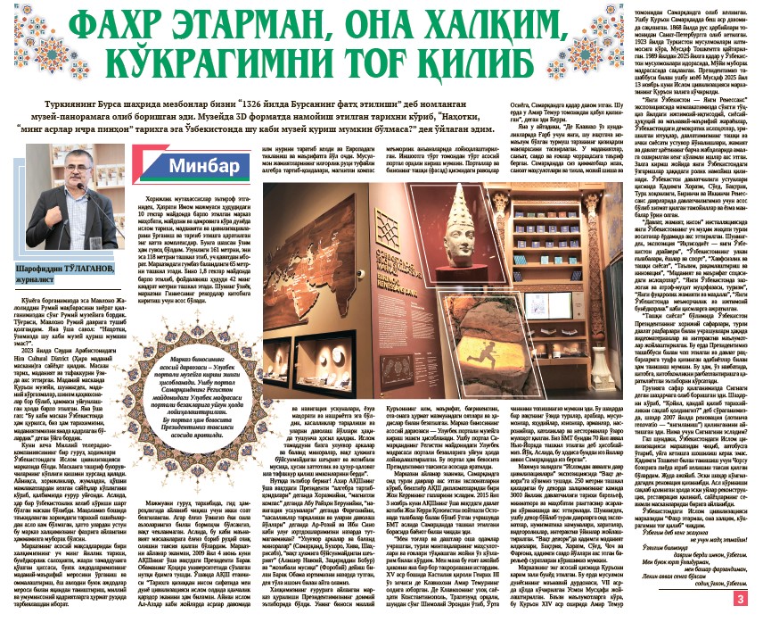 Фахр этарман, она халқим, кўкрагимни тоғ қилиб