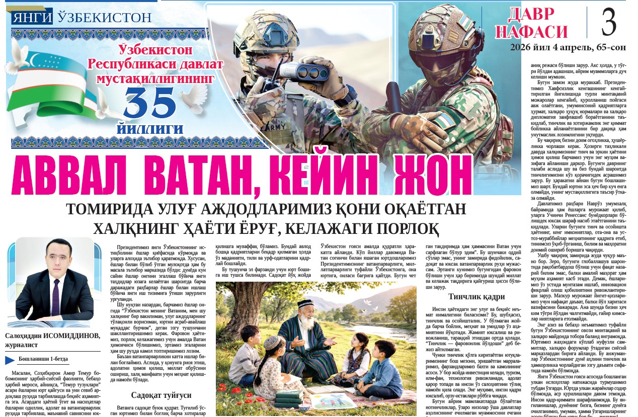 Аввал  Ватан, кейин  жон