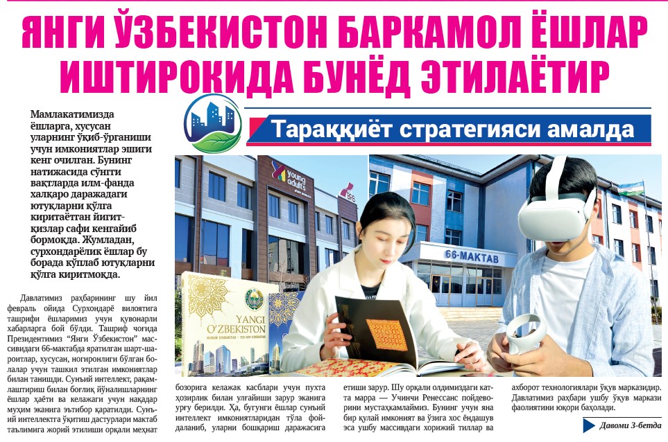 Yangi Oʻzbekiston barkamol yoshlar ishtirokida bunyod etilayotir