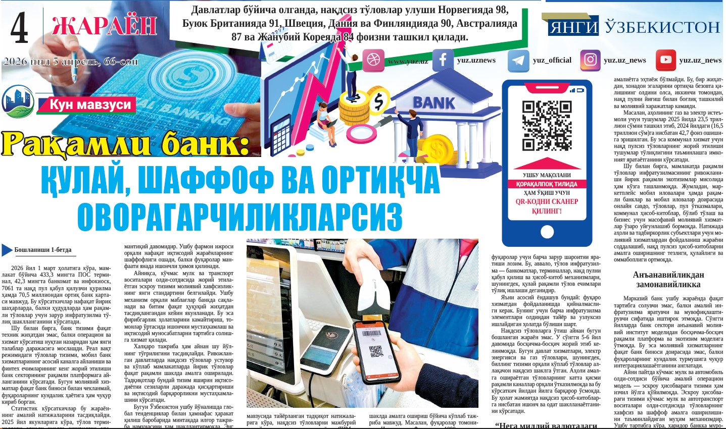 Raqamli bank: qulay, shaffof va ortiqcha ovoragarchiliklarsiz