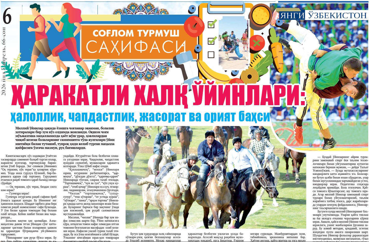 Ҳаракатли халқ ўйинлари: ҳалоллик, чапдастлик, жасорат ва орият баҳси