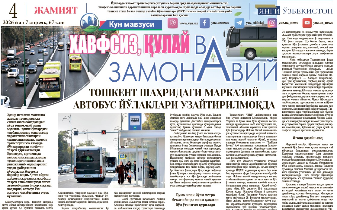 Буюк Ипак йўли метроси ёнидаги катта чоррахада икки қаватли айланма йўл ўтказгич қурилади