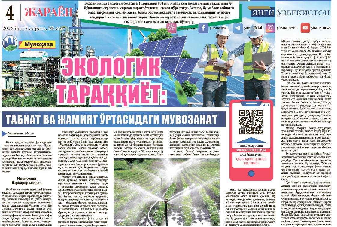 Ekologik taraqqiyot: tabiat va jamiyat oʻrtasidagi muvozanat