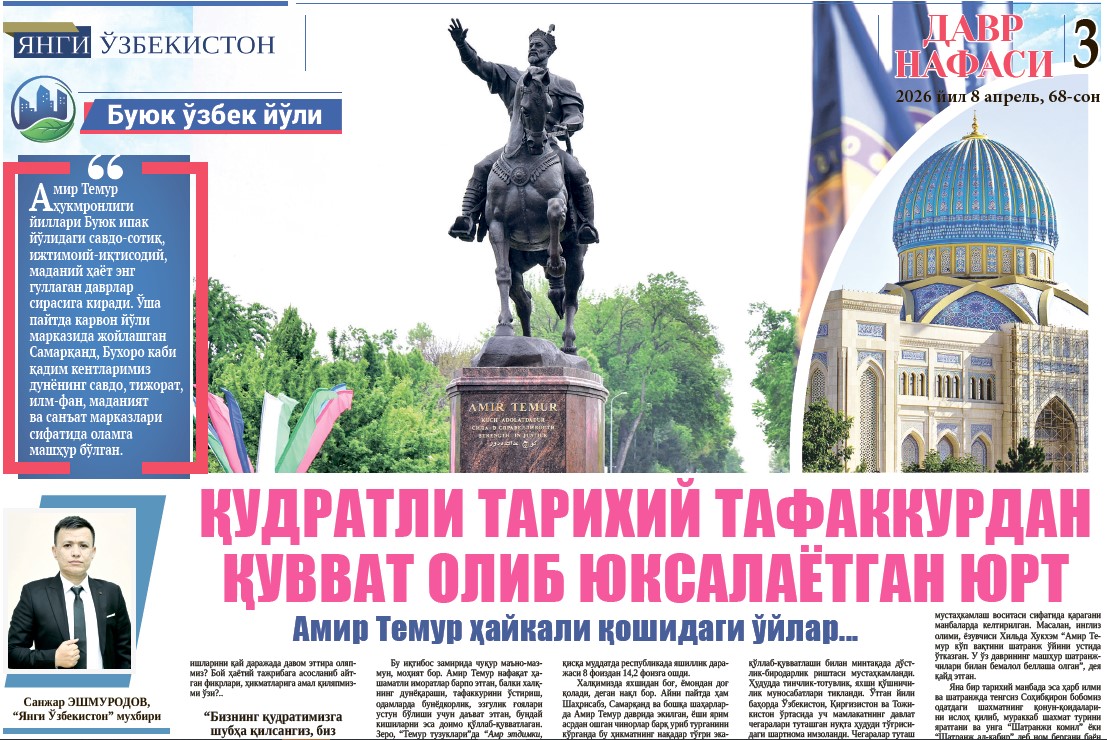Qudratli tarixiy tafakkurdan quvvat olib yuksalayotgan yurt (Amir Temur haykali qoshidagi oʻylar...)