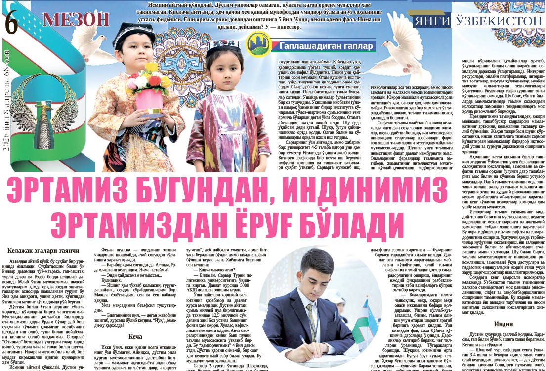 Эртамиз бугундан, индинимиз эртамиздан ёруғ бўлади