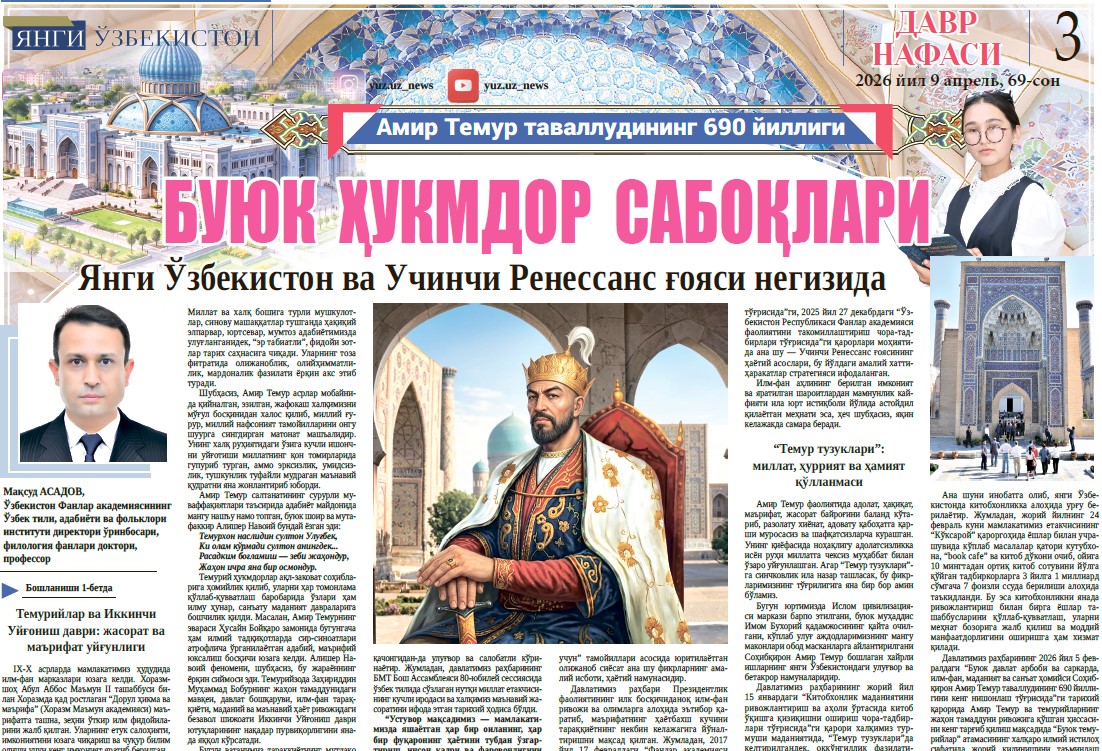 Buyuk  hukmdor  saboqlari Yangi Oʻzbekiston va Uchinchi Renessans gʻoyasi negizida