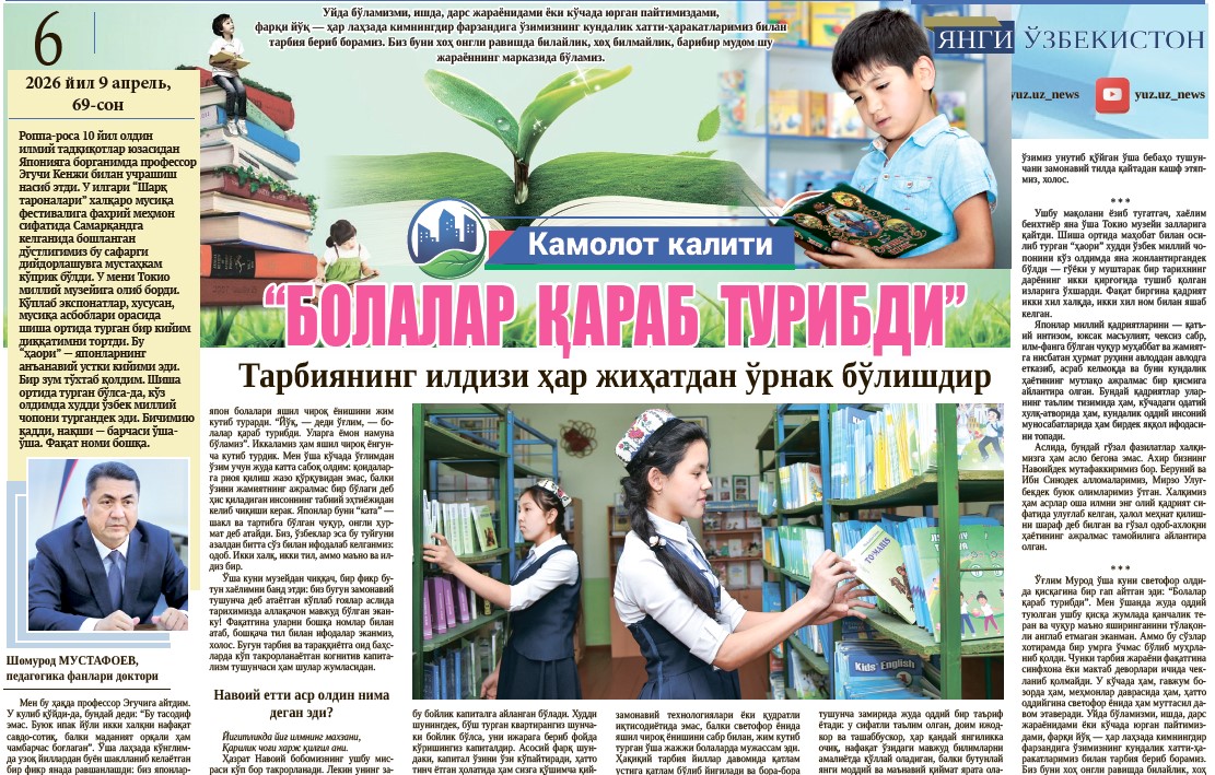 “Bolalar  qarab  turibdi”. Tarbiyaning ildizi har jihatdan oʻrnak boʻlishdir