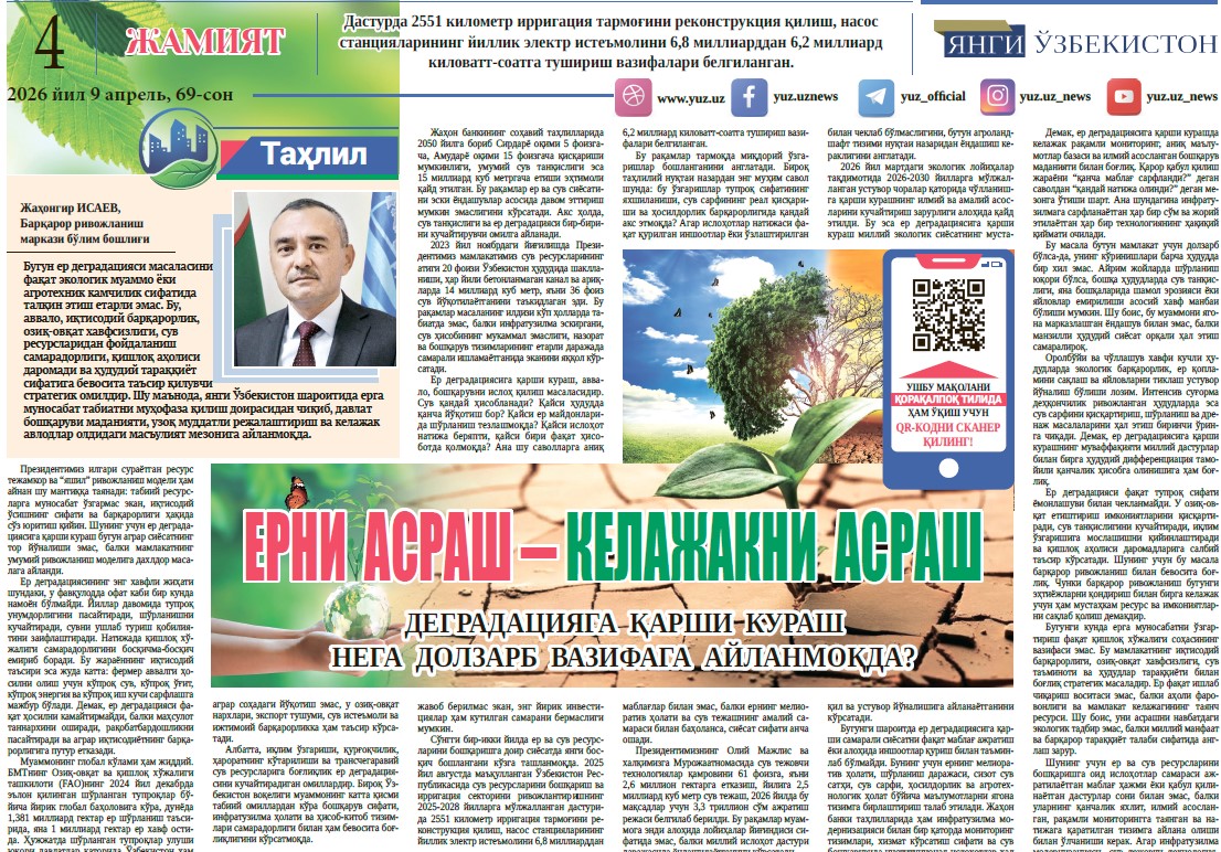 Yerni  asrash – kelajakni  asrash