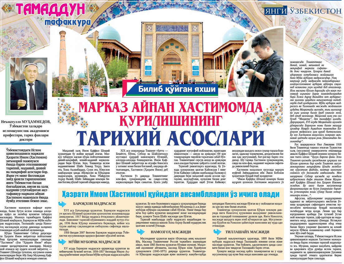 Марказ айнан Хастимомда қурилишининг тарихий асослари