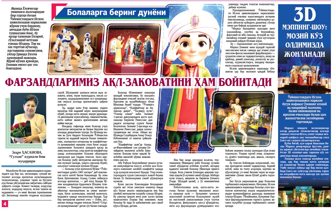 Фарзандларимиз ақл-заковатини ҳам бойитади