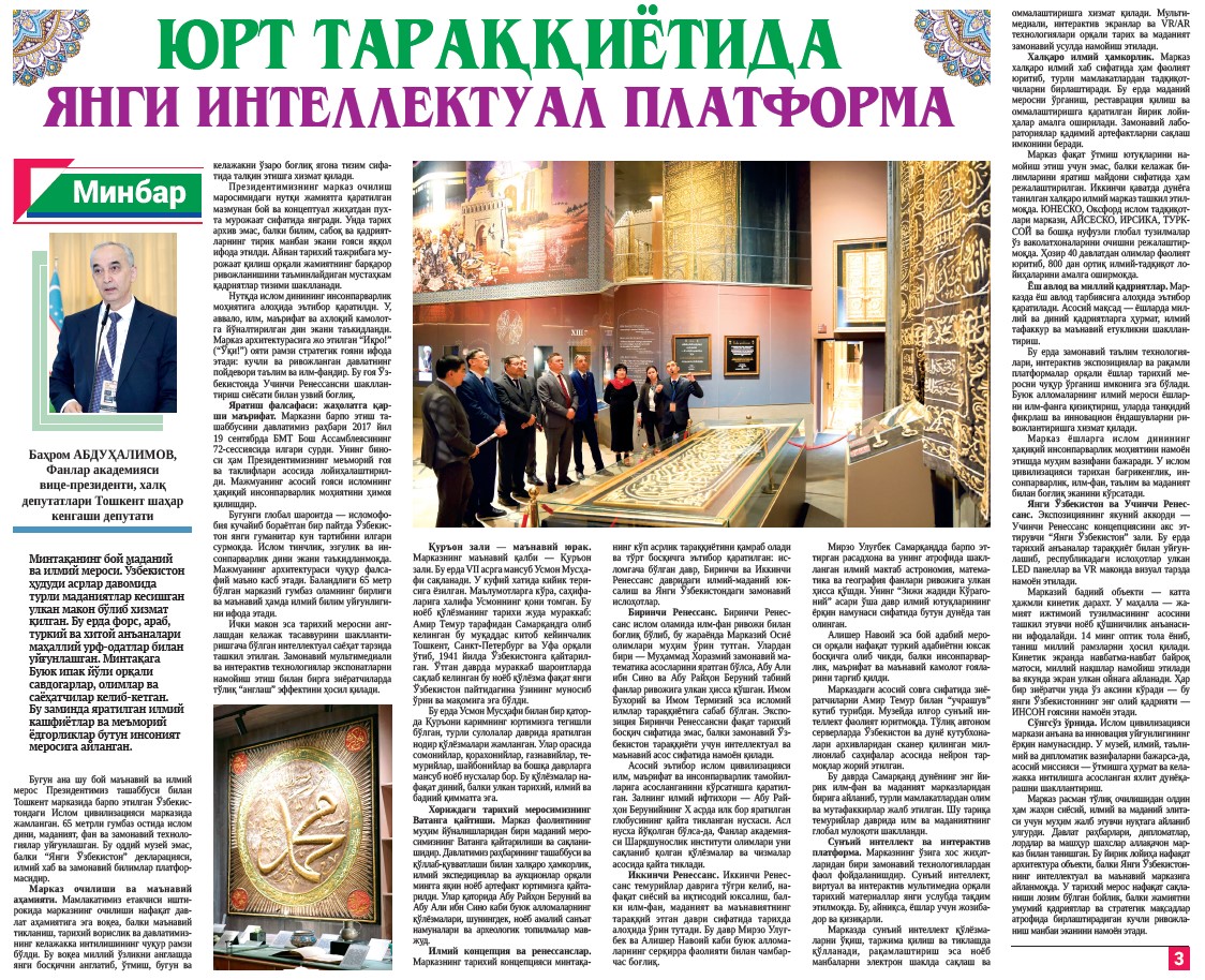Юрт тараққиётида янги интеллектуал платформа