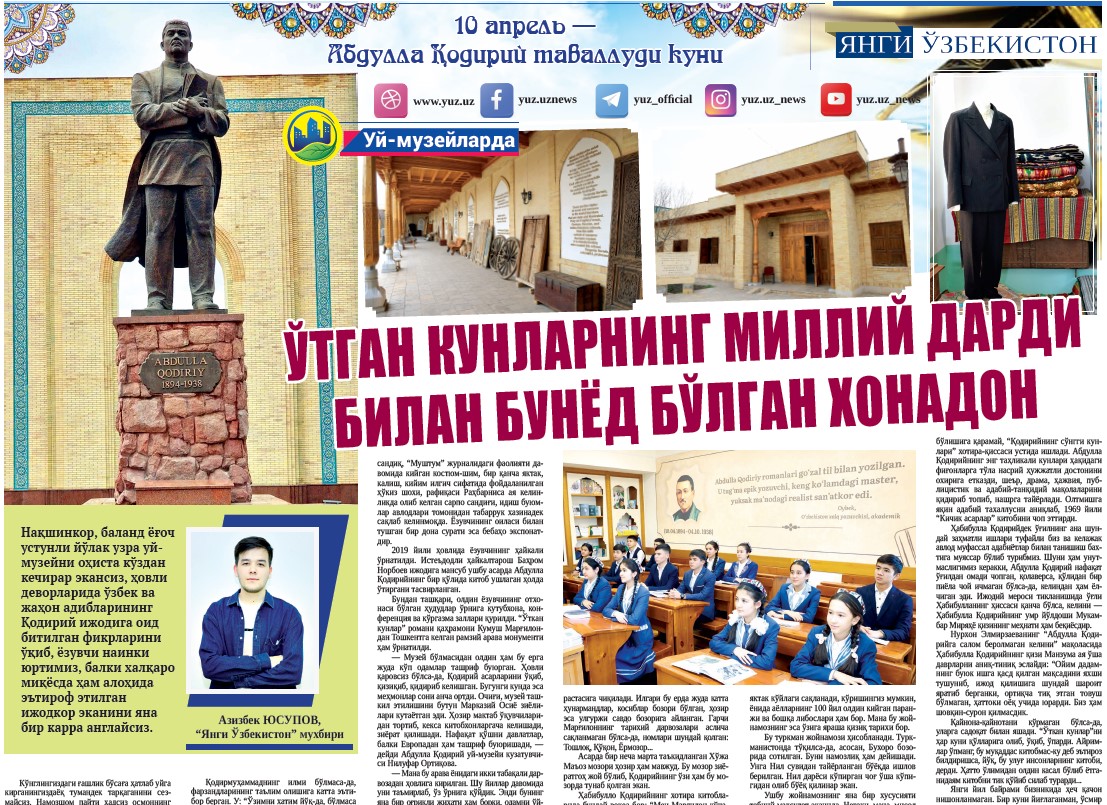 Ўтган кунларнинг миллий дарди билан бунёд бўлган хонадон