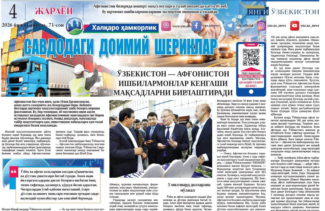 Savdodagi  doimiy  sheriklar