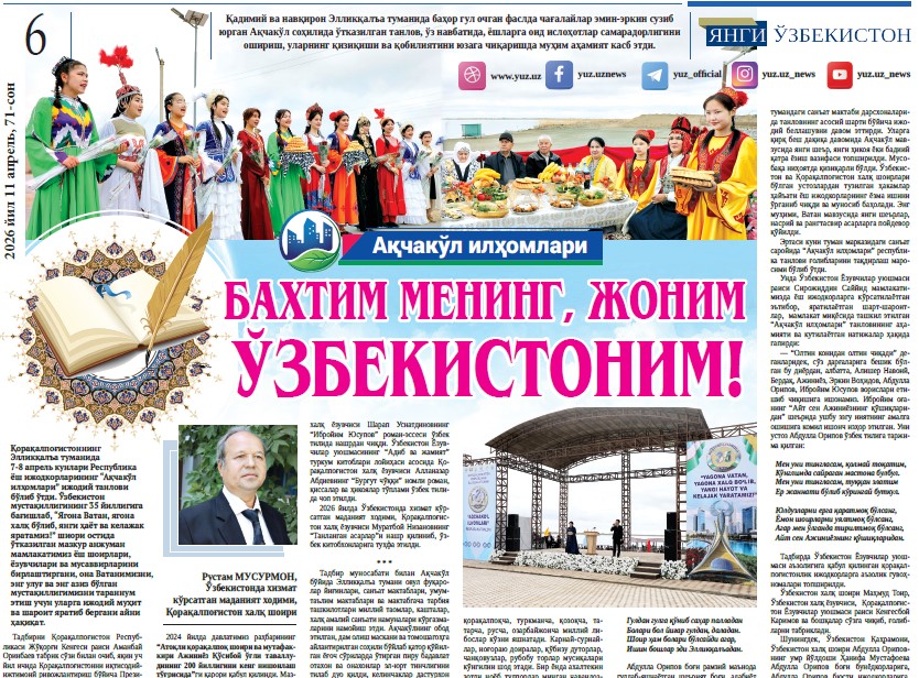 Бахтим менинг, жоним Ўзбекистоним!