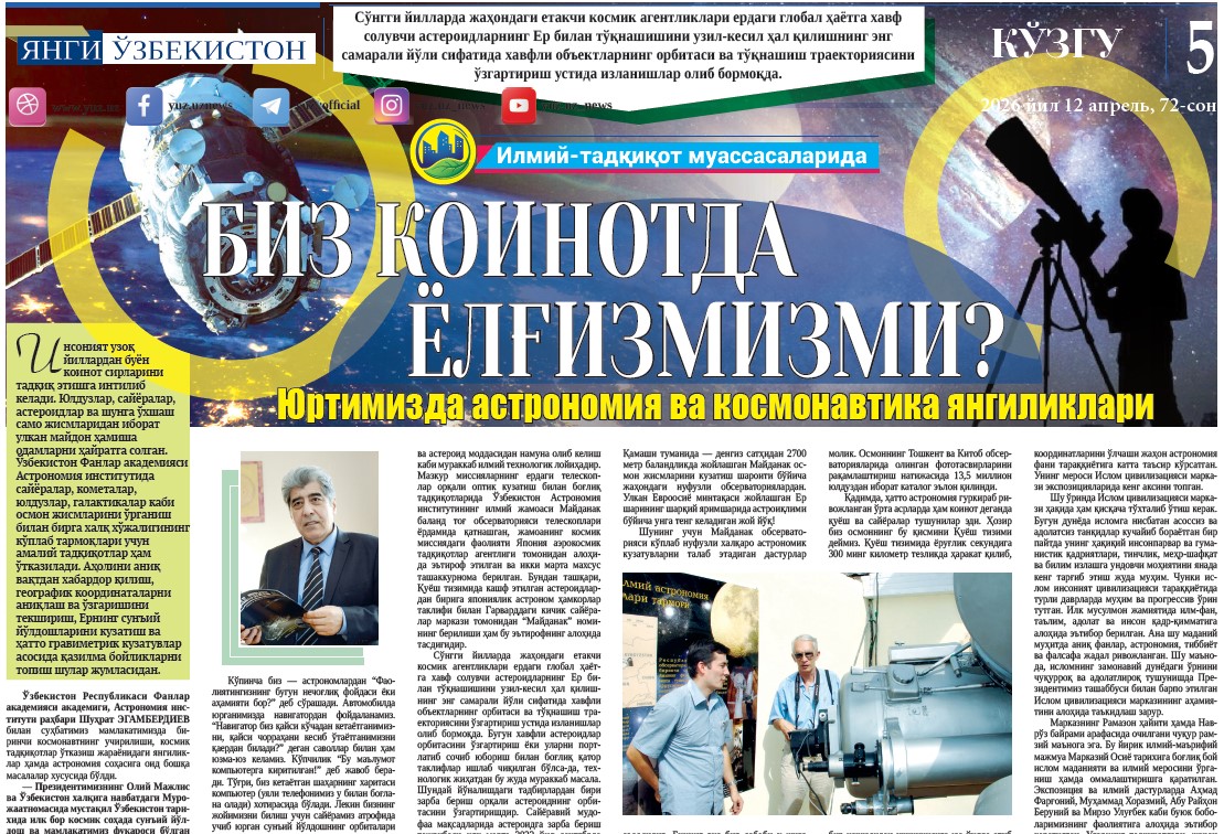 Биз коинотда ёлғизмизми?