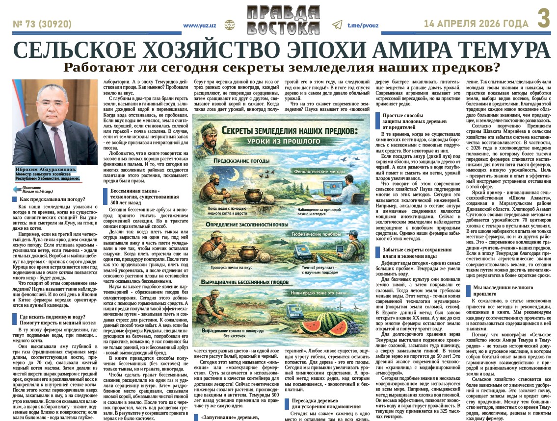 Сельское хозяйство эпохи Амира Темура