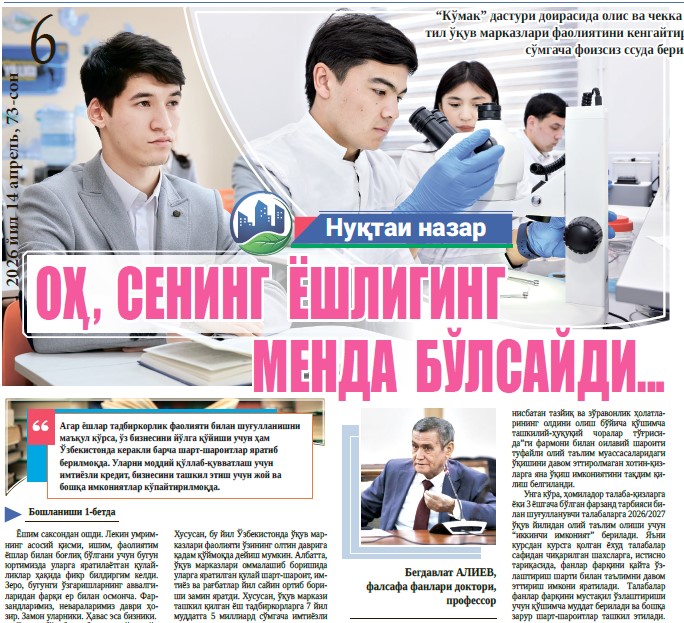 Оҳ, сенинг ёшлигинг менда бўлсайди…