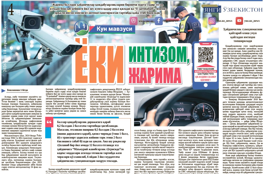 Ёки интизом, ёки жарима