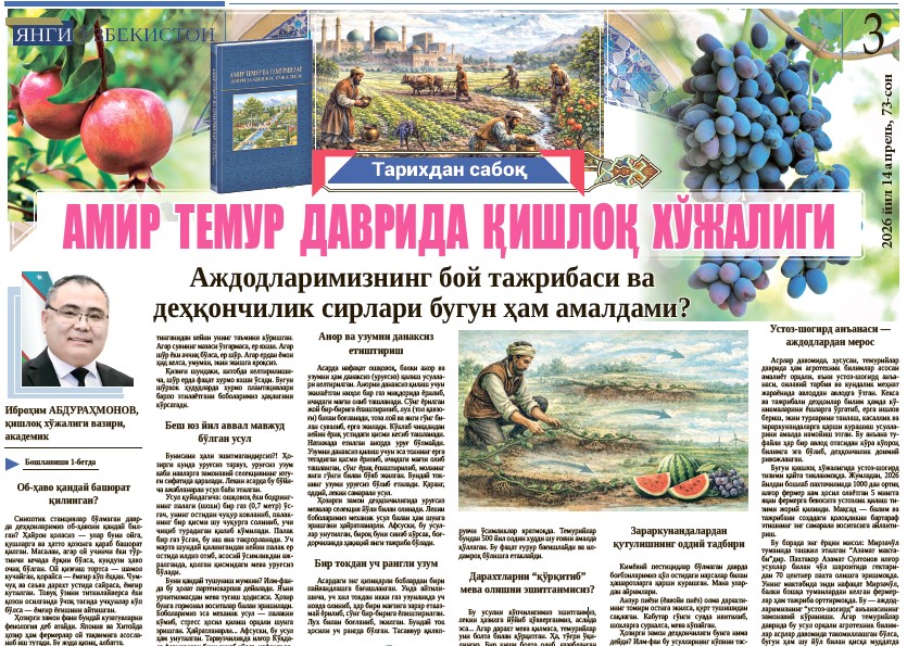 Амир Темур даврида қишлоқ хўжалиги