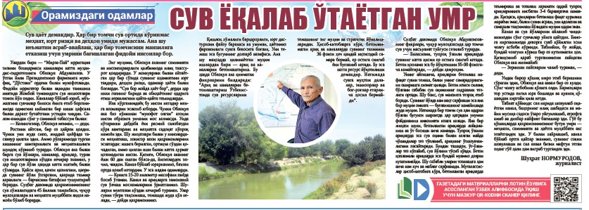 Suv yoqalab oʻtayotgan umr