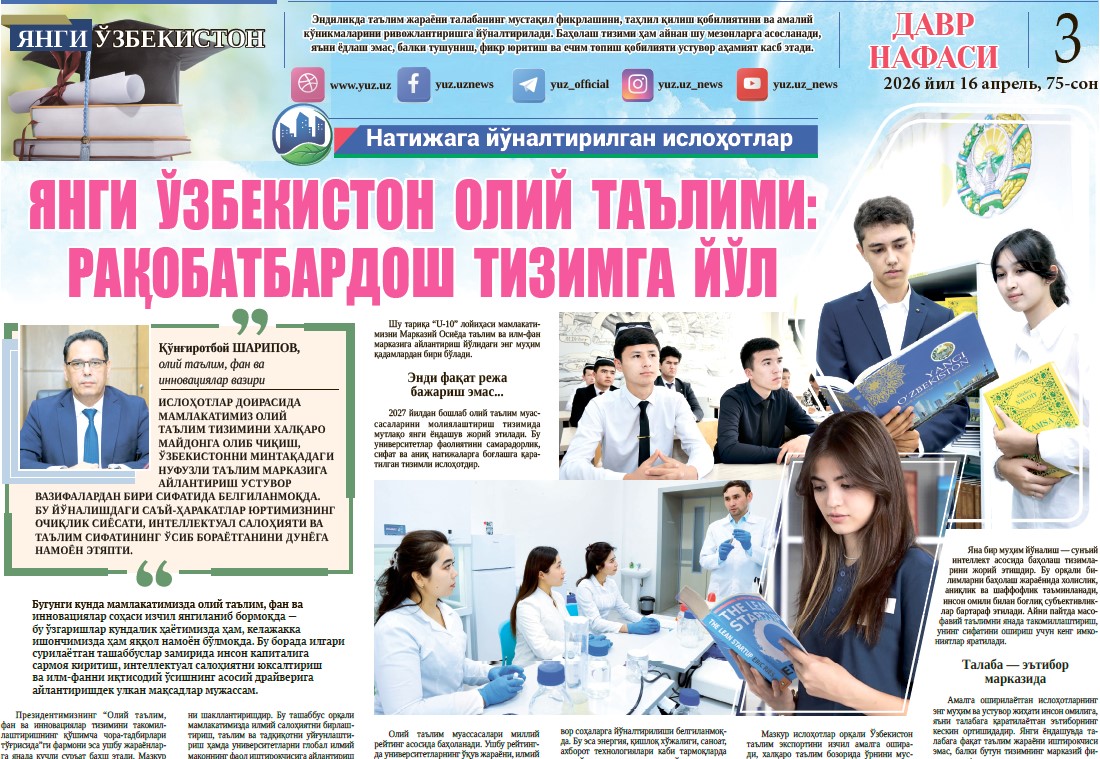 Yangi  Oʻzbekiston  oliy  taʼlimi: raqobatbardosh  tizimga  yoʻl