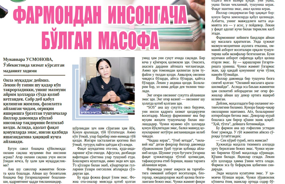 Фармондан  инсонгача бўлган масофа