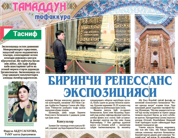 Биринчи ренессанс экспозицияси