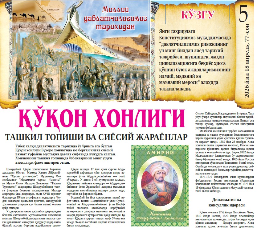 Qoʻqon xonligining tashkil topishi va siyosiy jarayonlar