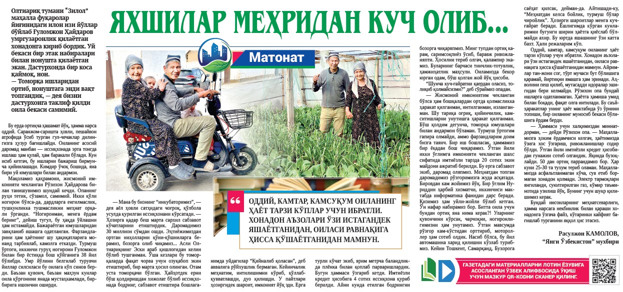 Яхшилар меҳридан куч олиб...