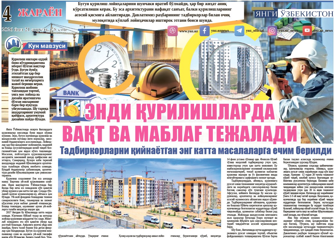 Endi qurilishlarda vaqt va mablagʻ tejaladi