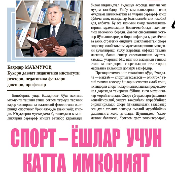 Спорт – ёшлар учун катта имконият