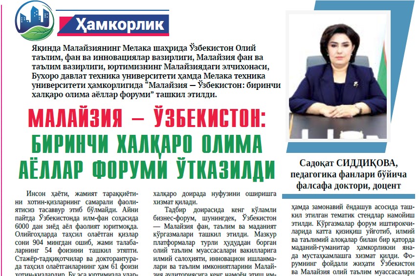Malayziya — Oʻzbekiston: birinchi xalqaro olima ayollar forumi oʻtkazildi