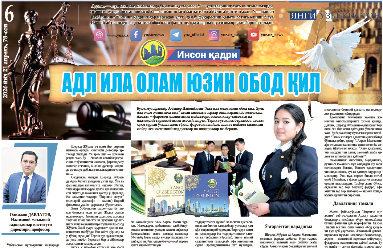 Адл ила олам юзин обод қил