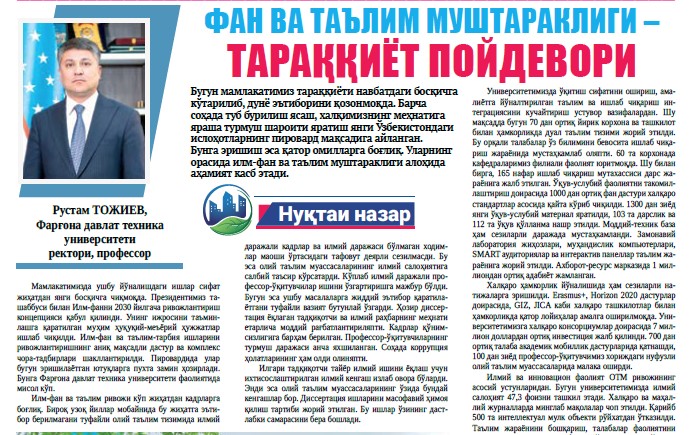 Фан ва таълим муштараклиги – тараққиёт пойдевори