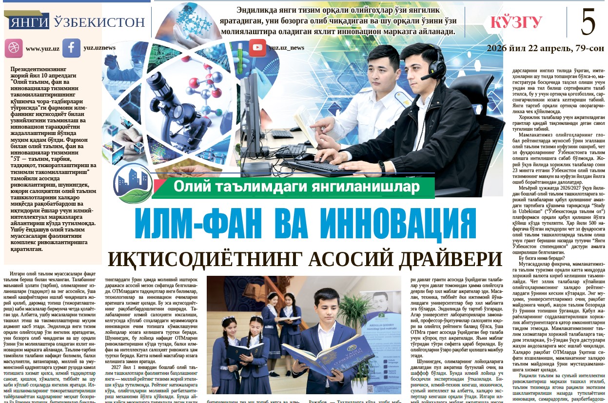 Ilm-fan  va  innovatsiya iqtisodiyotning asosiy drayveri