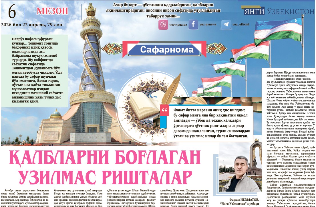 Қалбларни боғлаган узилмас ришталар