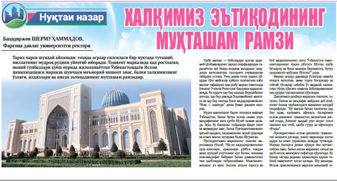 Халқимиз  эътиқодининг муҳташам рамзи