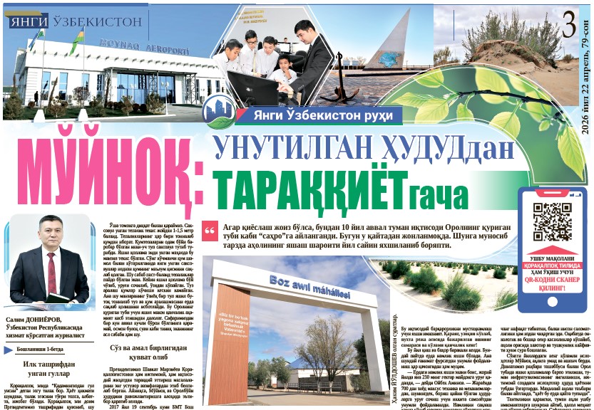 Мўйноқ: Унутилган ҳудуддан тараққиётгача