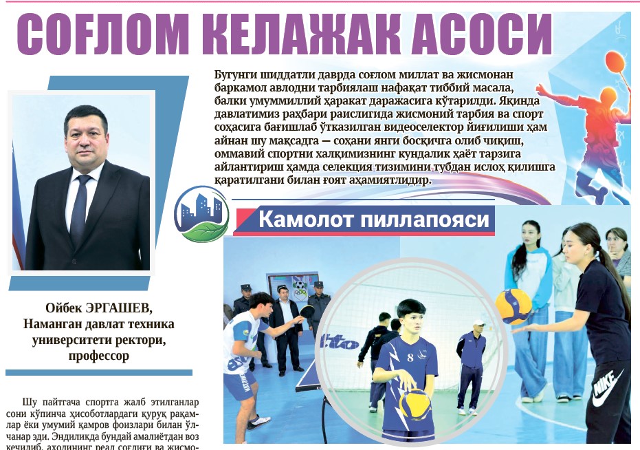 Соғлом келажак асоси