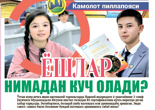 Yoshlar nimadan kuch oladi?