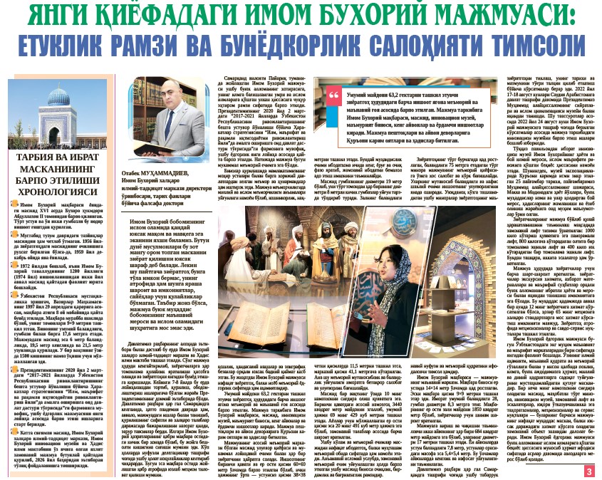 Янги қиёфадаги Имом Бухорий мажмуаси: етуклик рамзи ва бунёдкорлик салоҳияти тимсоли