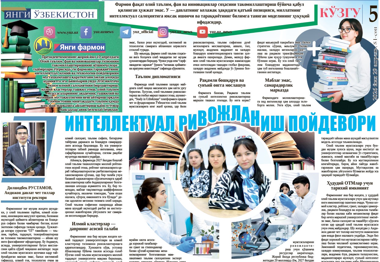 Интеллектуал ривожлантириш пойдевори