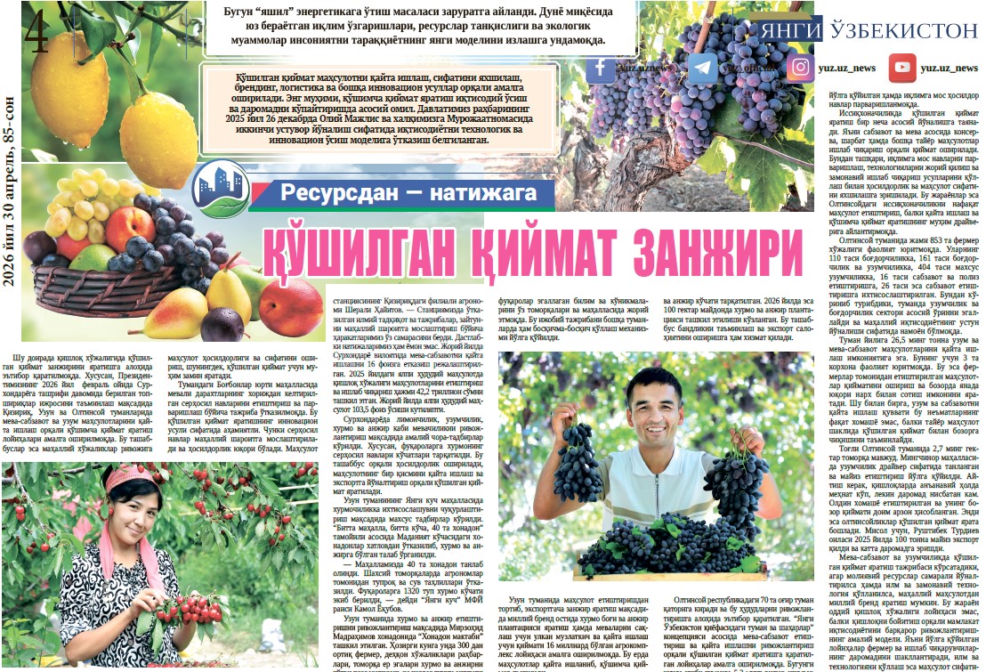 Қўшилган  қиймат  занжири