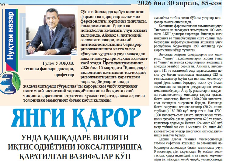 Янги қарорда Қашқадарё вилояти иқтисодиётини юксалтиришга қаратилган вазифалар кўп