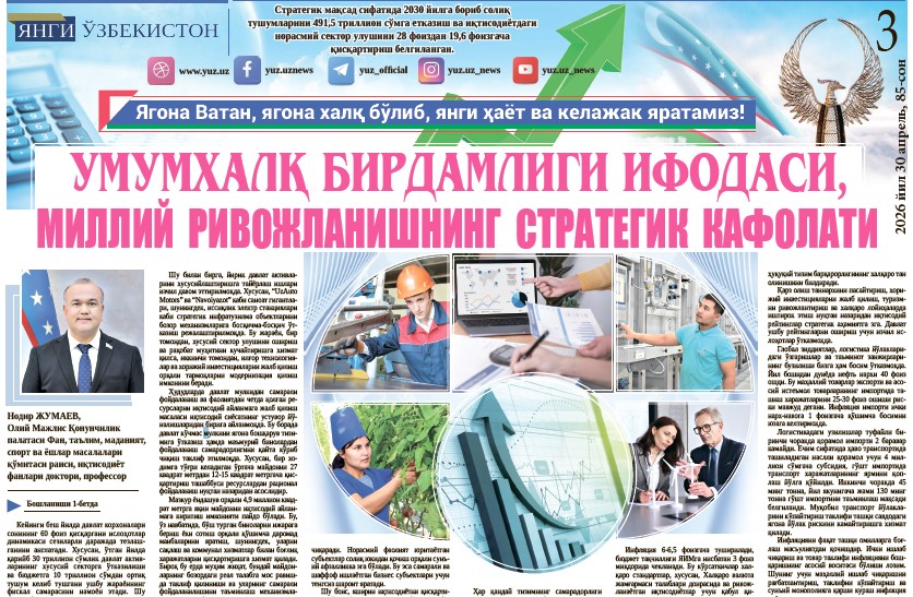 Умумхалқ бирдамлиги ифодаси, миллий  ривожланишнинг  стратегик  кафолати