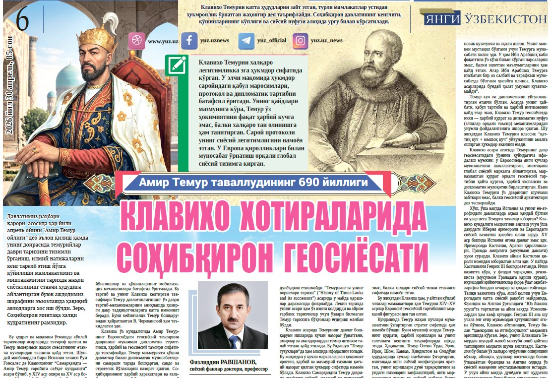 Клавихо  хотираларида Соҳибқирон  геосиёсати