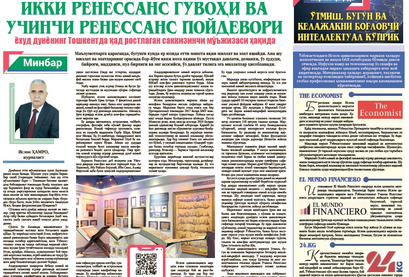 Икки ренессанс гувоҳи ва учинчи ренессанс пойдевори ёхуд дунёнинг Тошкентда қад ростлаган саккизинчи мўъжизаси ҳақида