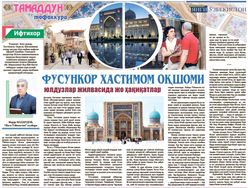 Fusunkor Xastimom oqshomi. Yulduzlar jilvasida jo haqiqatlar