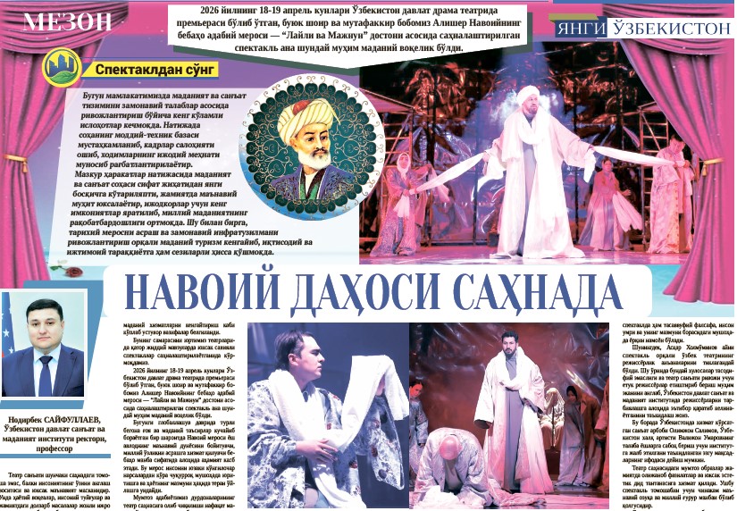 Навоий даҳоси саҳнада