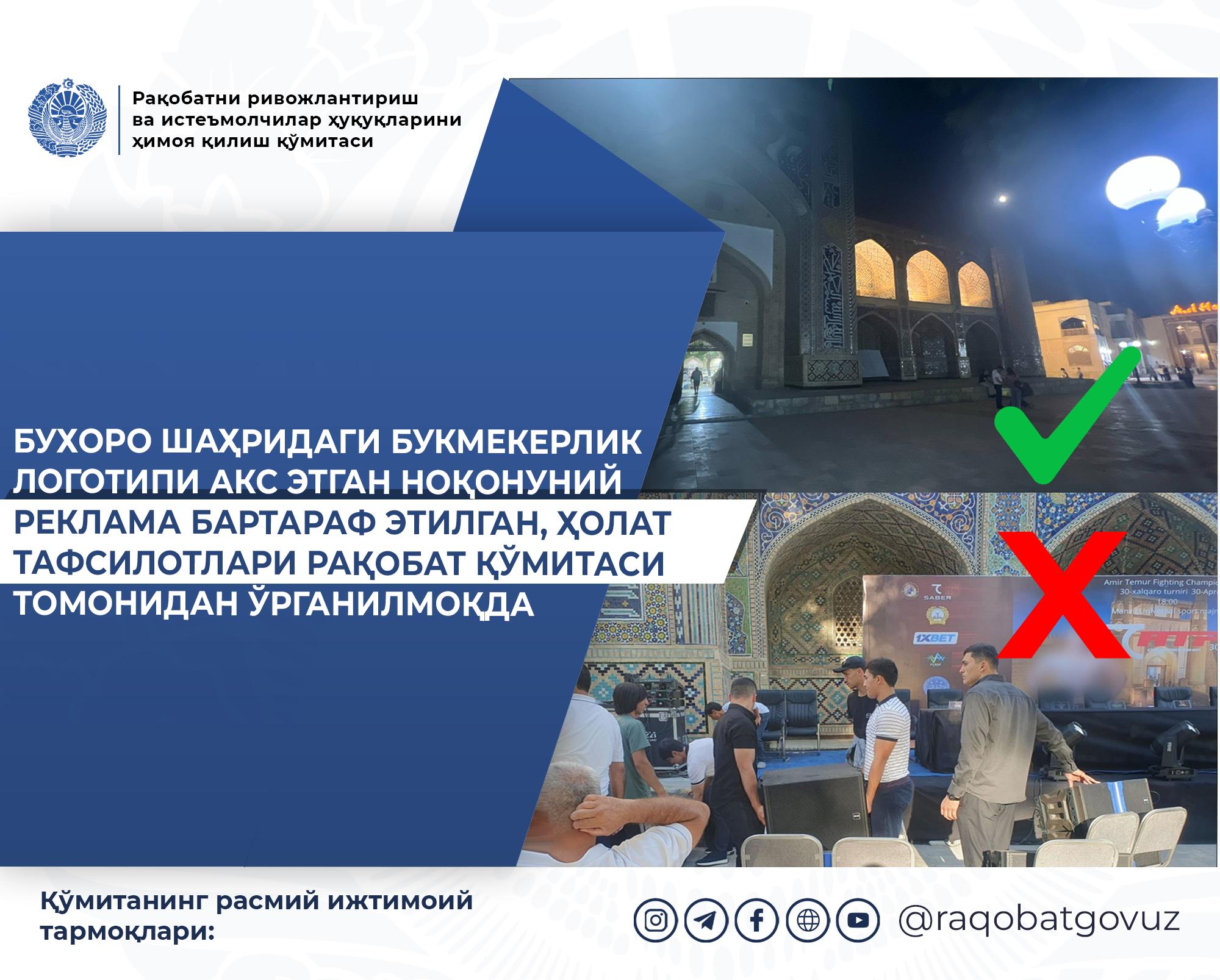 Бухорода ноқонуний реклама баннери олиб ташланди, ҳолат ўрганилмоқда